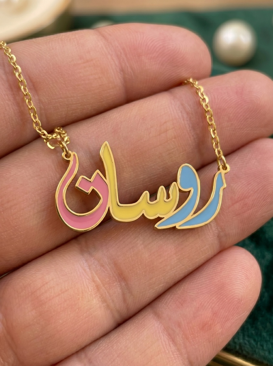 سلسلة باسم الوان