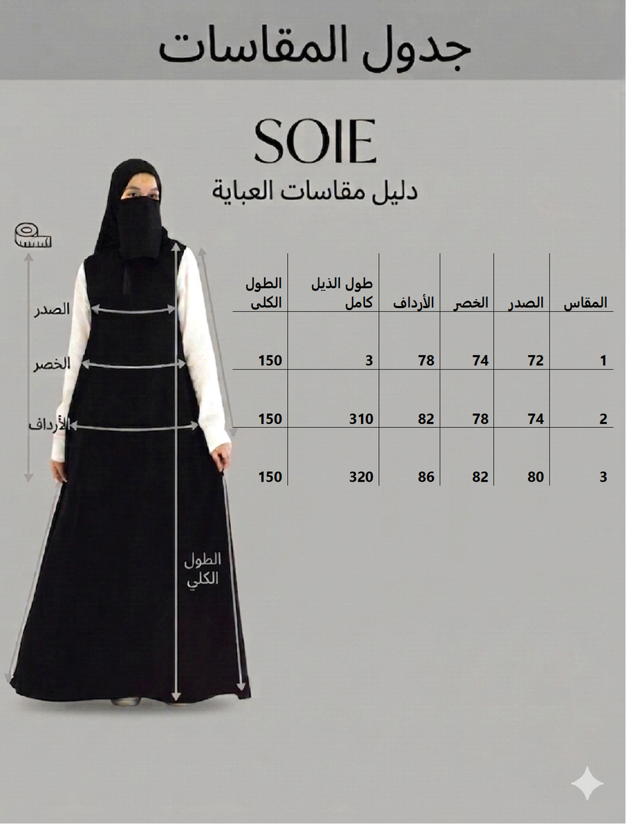 عباية إشراقة