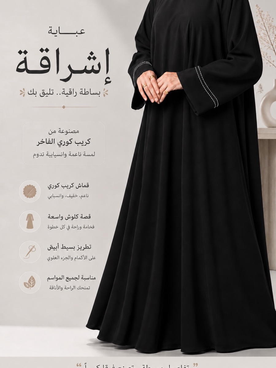 عباية إشراقة