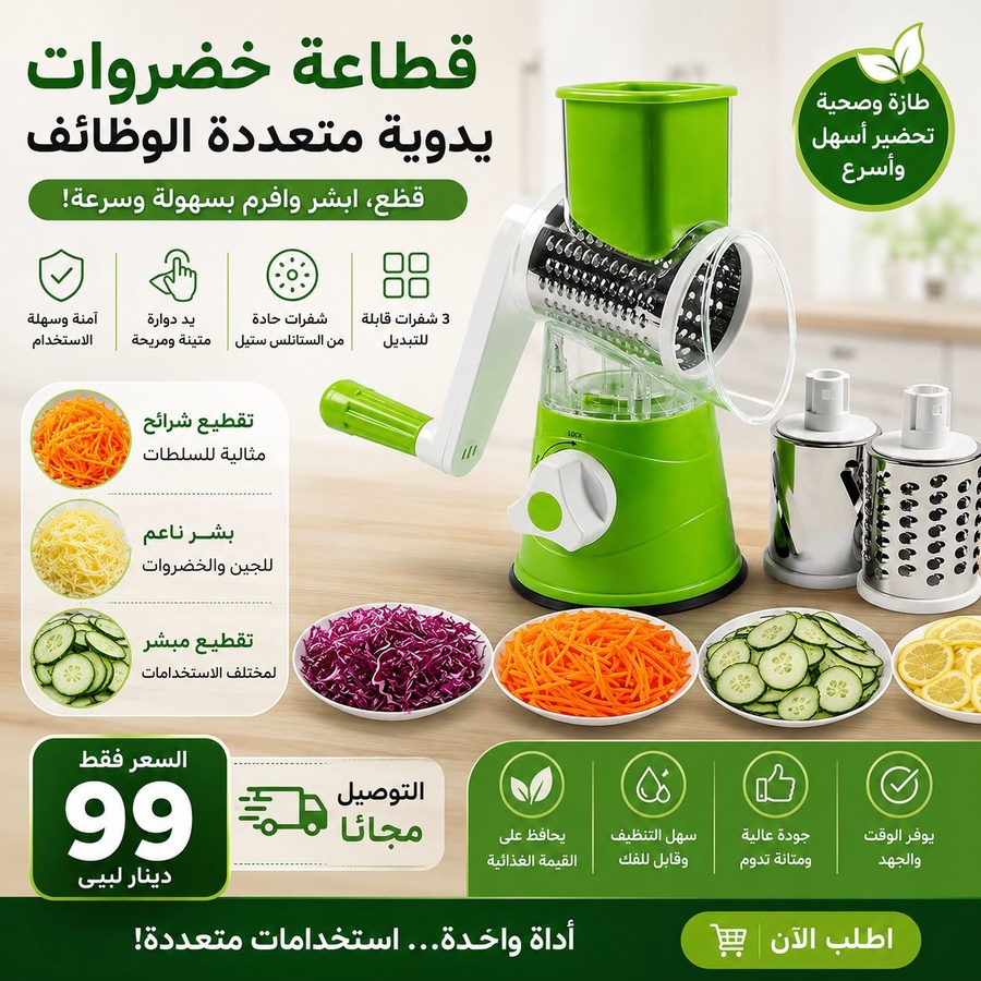  قطاعة خضراوات دوارة للمطبخ مع مقبض وشفرات طبلة للجبنة والخضروات والجوز والشوكولاتة والبطاطس والجزر