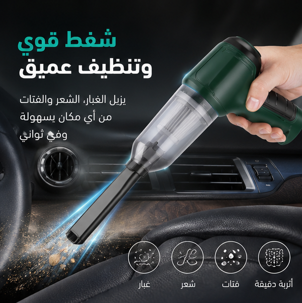 💨 شفط قوي يلم كل الأتربة