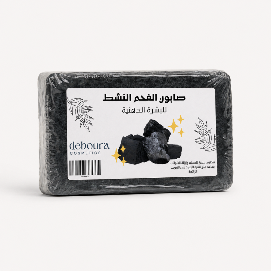 صابونة الفحم النشط بالجليسرين للبشرة الدهنية – Deboura Cosmetics 