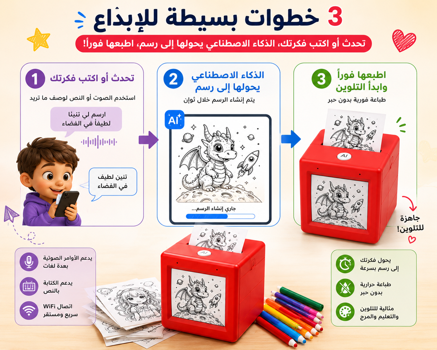 طابعة الأطفال الذكية بالذكاء الاصطناعي AI Mini Printer - طباعة فورية للرسم والتلوين مع WiFi وشاشة ملونة