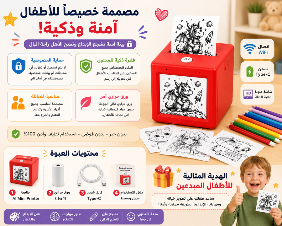 طابعة الأطفال الذكية بالذكاء الاصطناعي AI Mini Printer - طباعة فورية للرسم والتلوين مع WiFi وشاشة ملونة