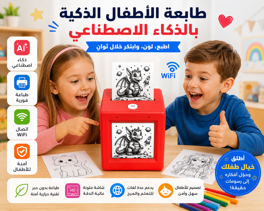 طابعة الأطفال الذكية بالذكاء الاصطناعي AI Mini Printer - طباعة فورية للرسم والتلوين مع WiFi وشاشة ملونة