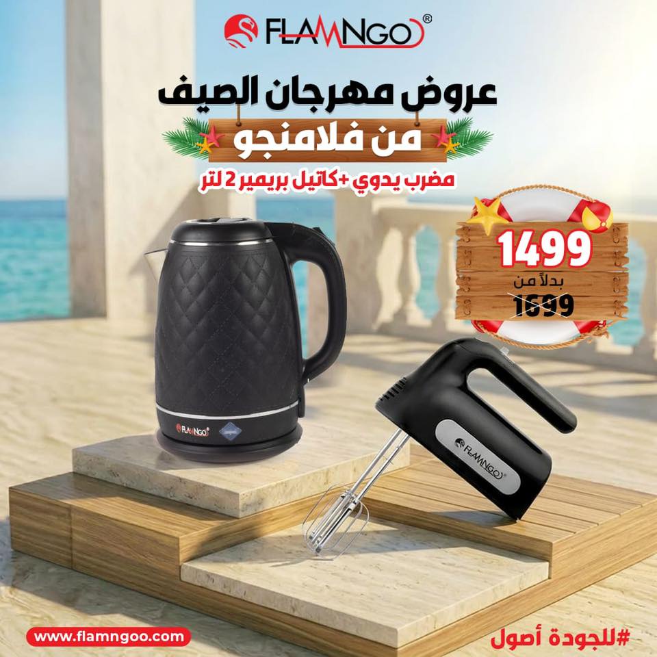 عرض الصيف مضرب بيض يدوي وكاتيل بريمير 2 لتر