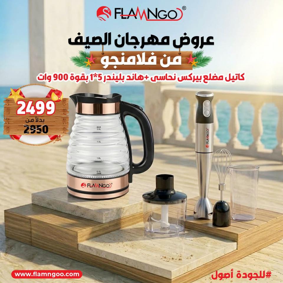 عرض الصيف كاتيل بيركس نحاسي و هاند بلندر 5*1 900 وات