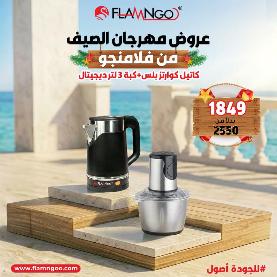 عرض الصيف كاتيل كوارتز بلس و كبه 3 لتر ديجيتال