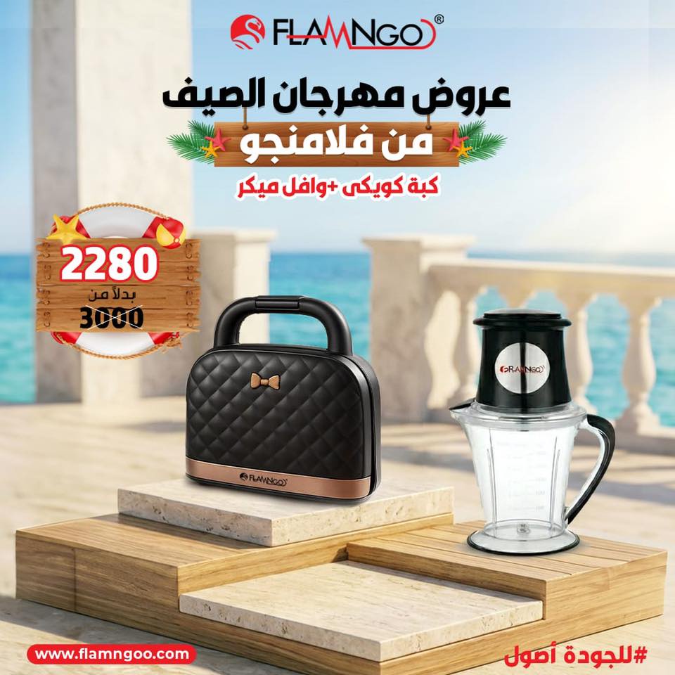 عرض الصيف ميكر وافل و كبه كويكي 