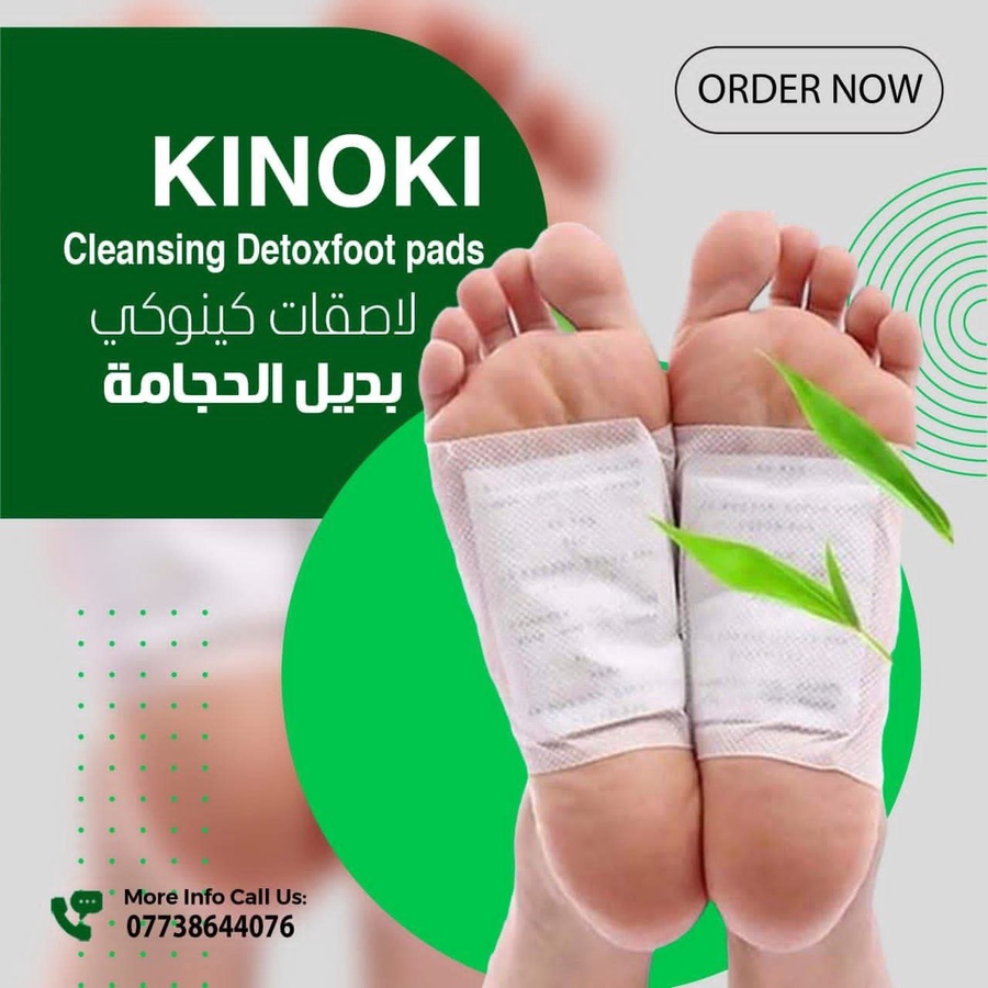 لاصقات كينوكي اليابانية لعناية وراحة القدمين