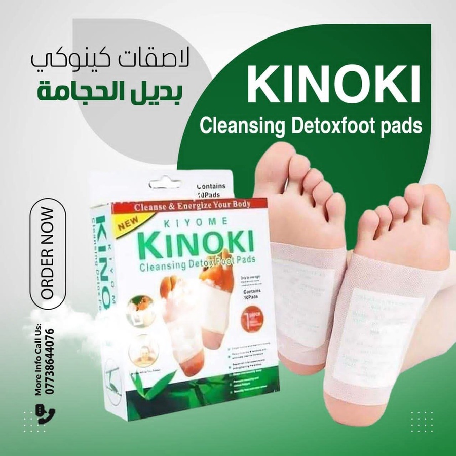 لاصقات كينوكي اليابانية لعناية وراحة القدمين