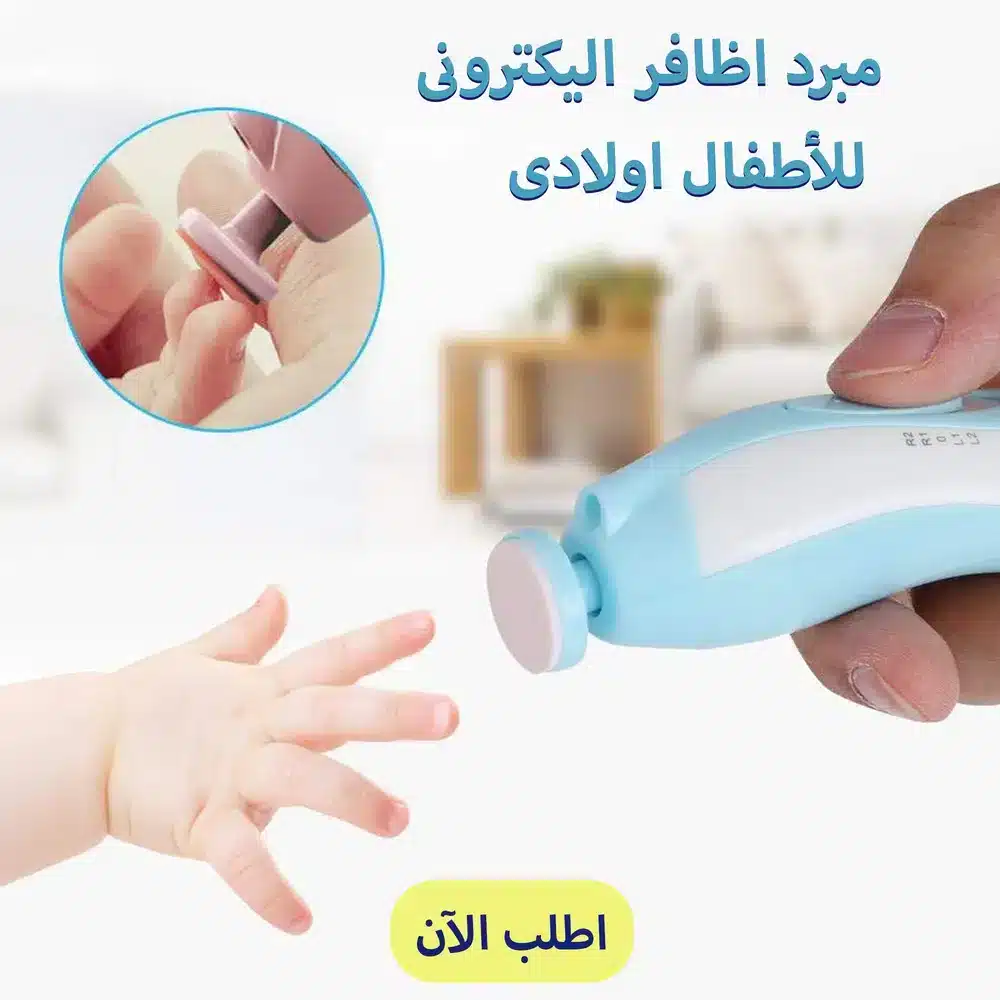 مبرد أظافر البيبي 