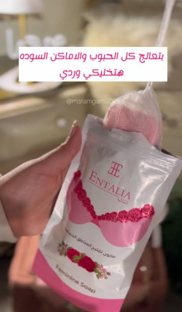 صابونة انتاليا لتفتيح المناطق الحساسة