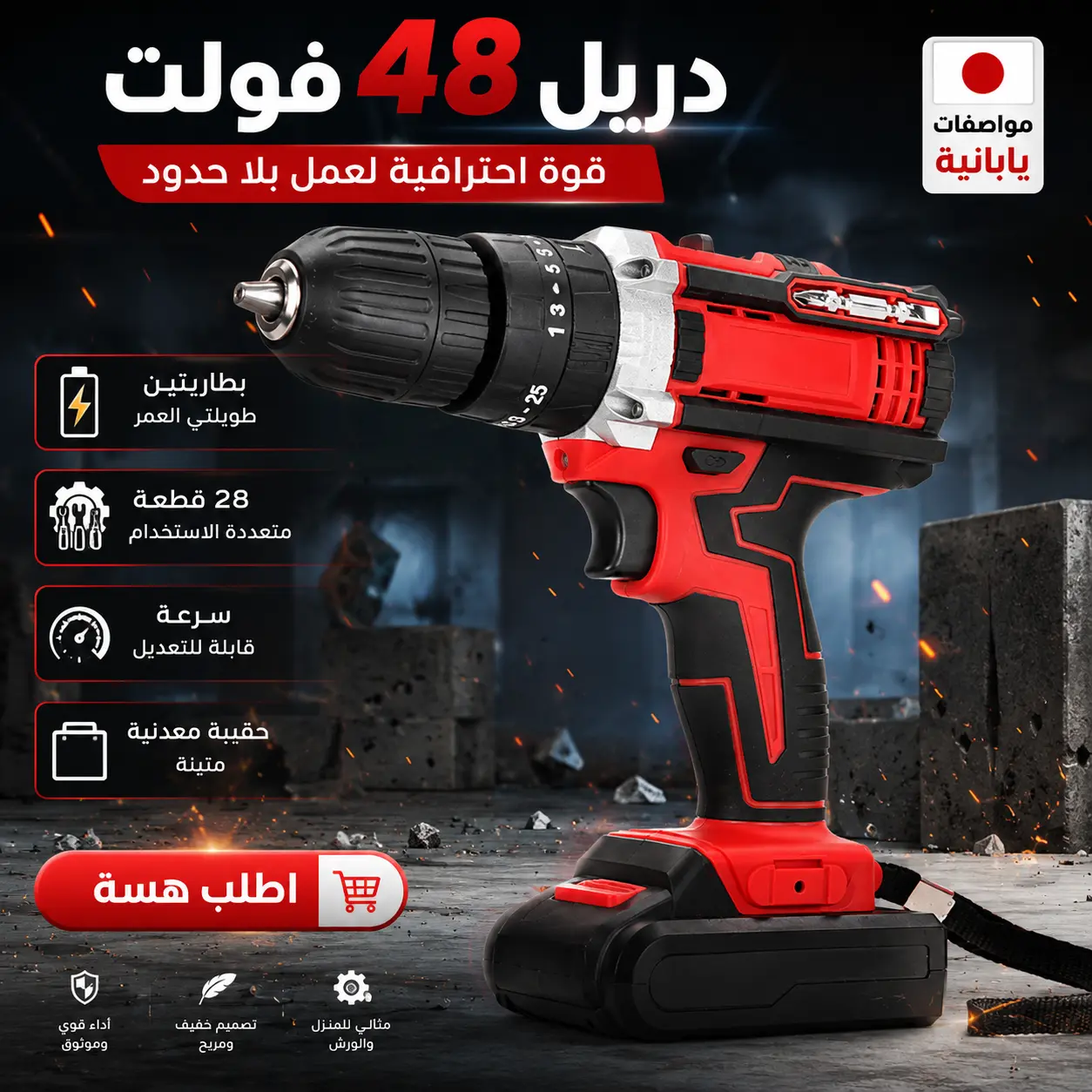 شنيور 48 فولت 28 قطعة Cadelon