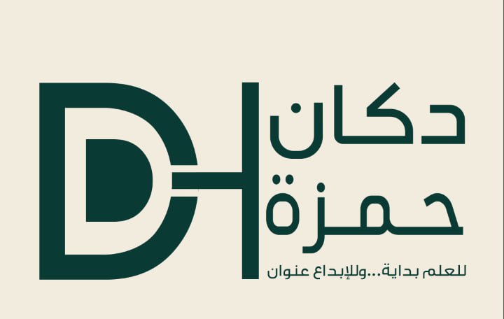 دكان حمزه | أدوات رياضية، ألعاب، أدوات منزل ومكتب بأسعار ممتازة