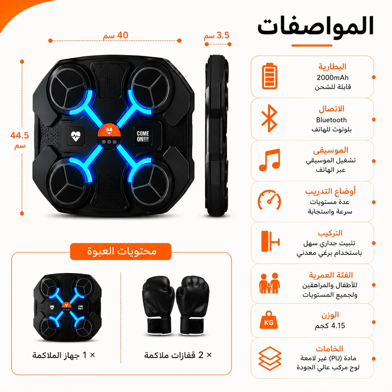 مواصفات جهاز الملاكمة