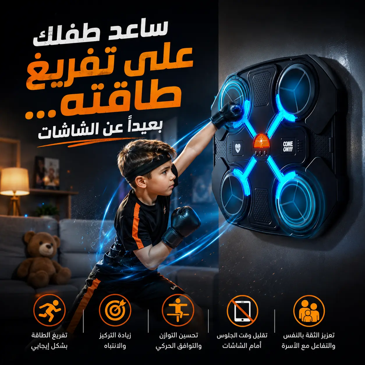جهاز الملاكمة الموسيقي الذكي
