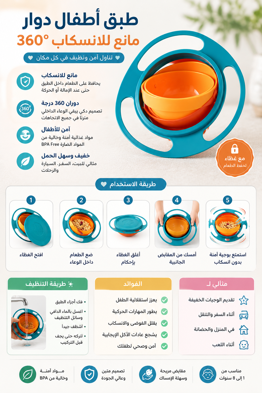 طبق طعام مانع للانسكاب 