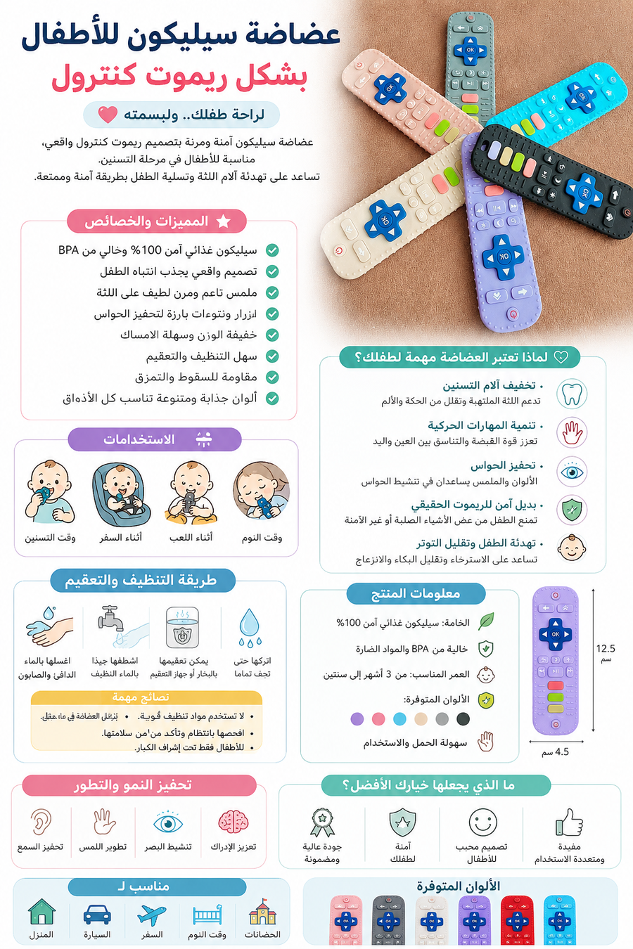 ريموت عضاضة سيلكون 