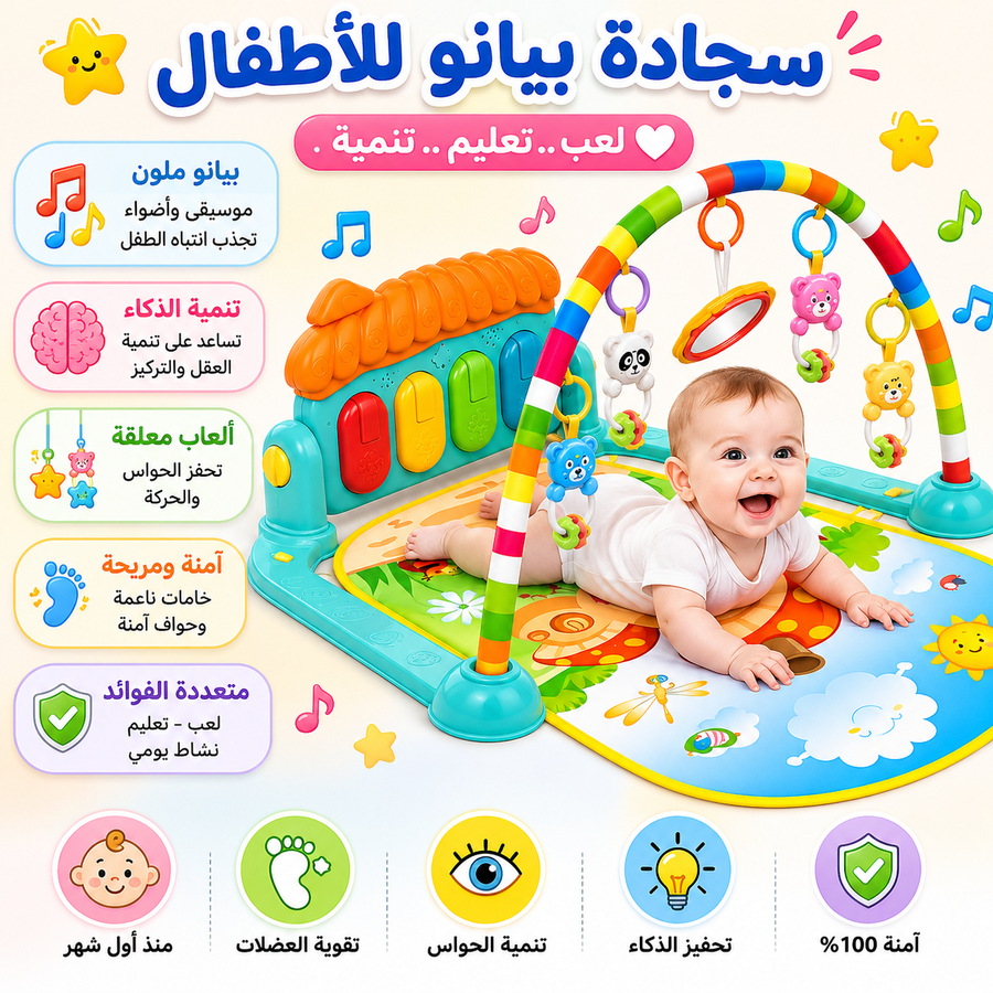 سجادة بيانو 