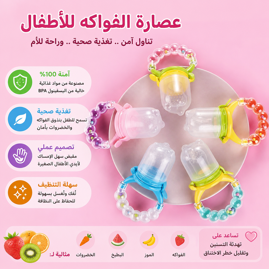 عصارة وعضاضة الفاكهة 