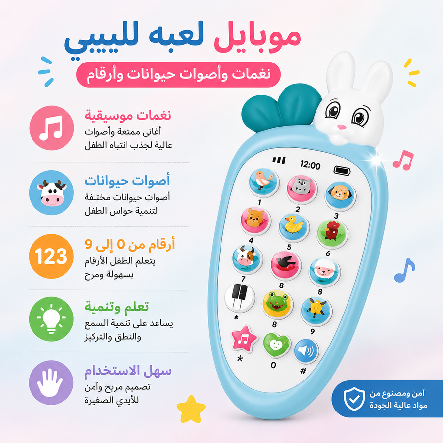 موبيل phoneنغمات تعليمي 