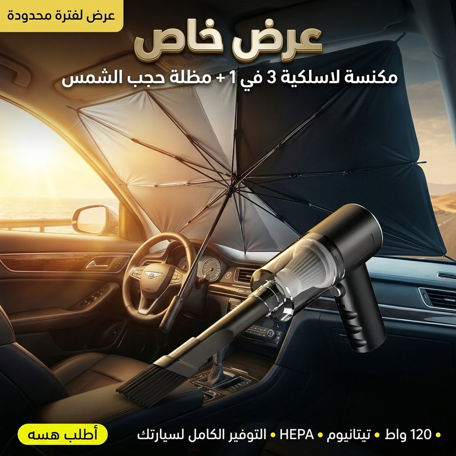 عرض راحة السيارة بالصيف