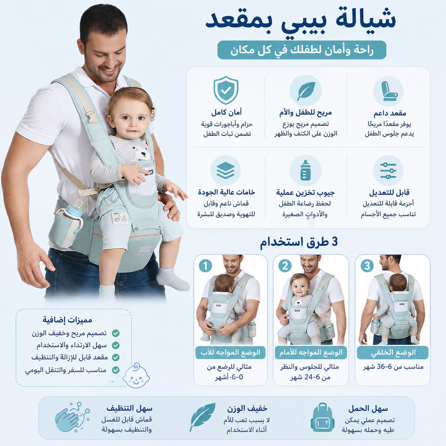 شيالة بيبي بمقعد 