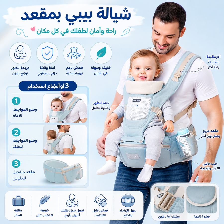 شيالة بيبي بمقعد 