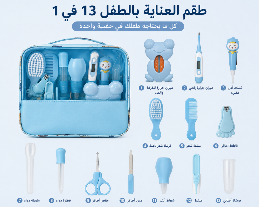 طقم عناية 13قطعة 