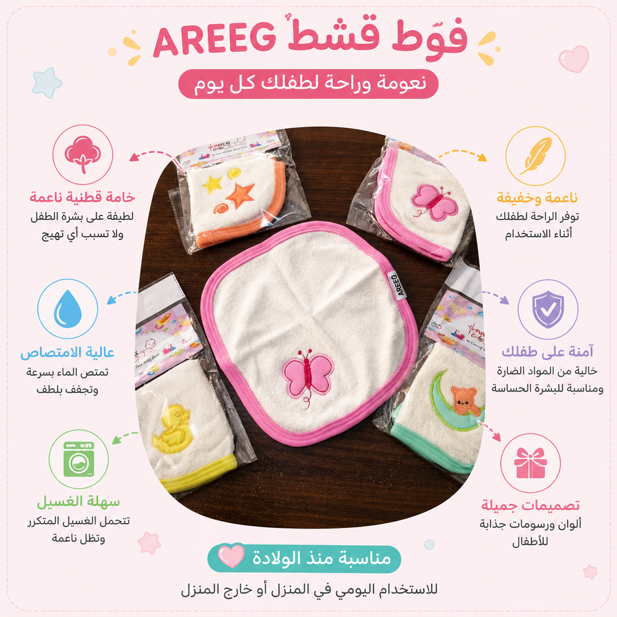 فوط قشط areeg 