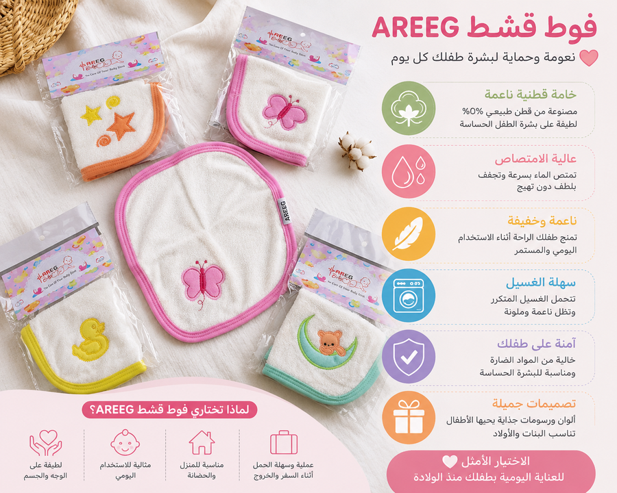فوط قشط areeg 