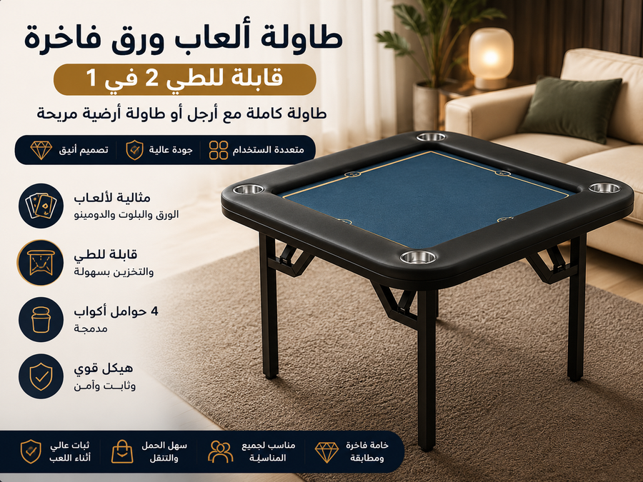 طاولة ألعاب ورق فاخرة قابلة للطي – تصميم جلد وكشمير متعدد الاستخدامات