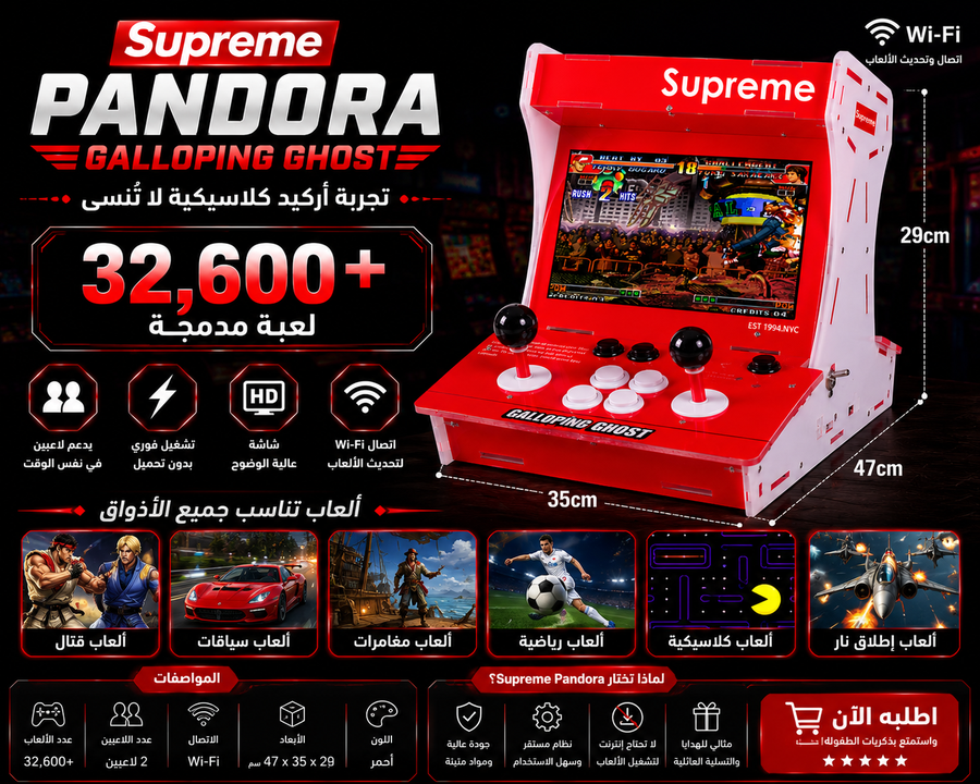 جهاز ألعاب أركيد ريترو Supreme Pandora Galloping Ghost – شاشة مزدوجة للاعبين مع 32,600 لعبة مدمجة وWi-Fi