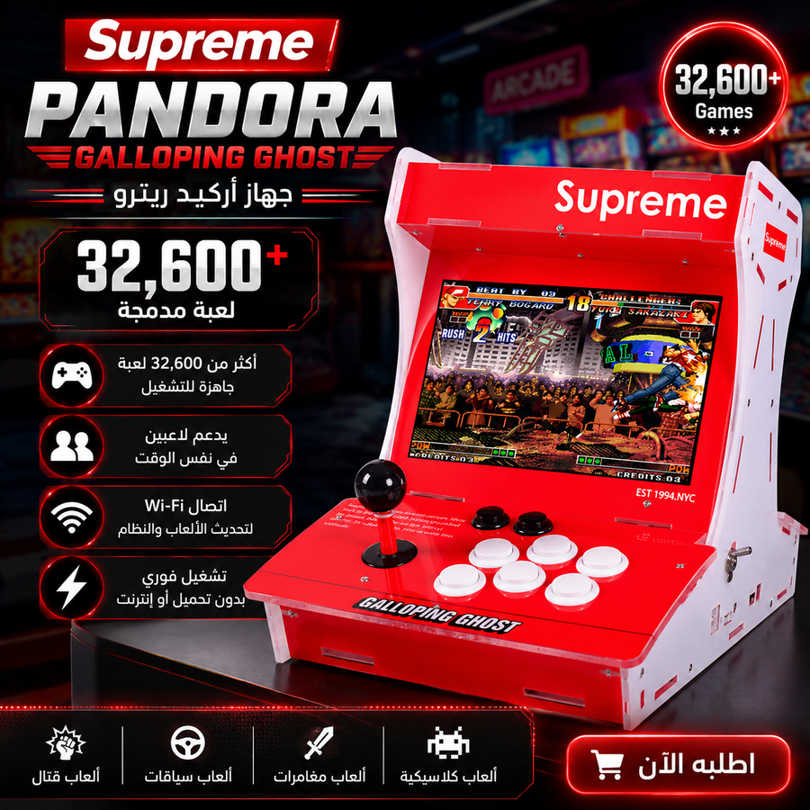 جهاز ألعاب أركيد ريترو Supreme Pandora Galloping Ghost – شاشة مزدوجة للاعبين مع 32,600 لعبة مدمجة وWi-Fi