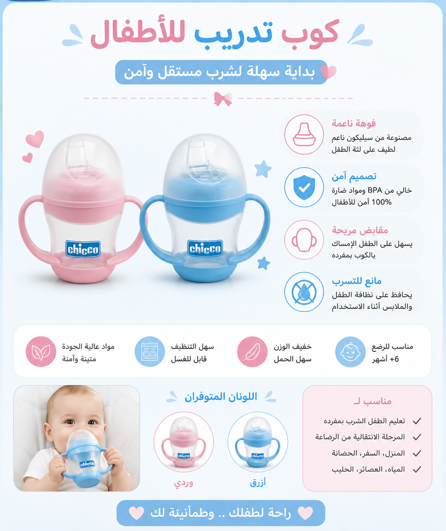 كوب مياه شيكو 