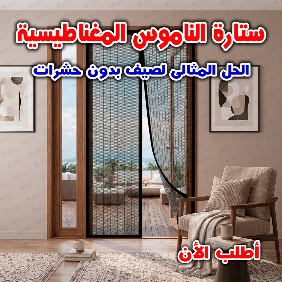 ستارة الناموس المغناطيسية