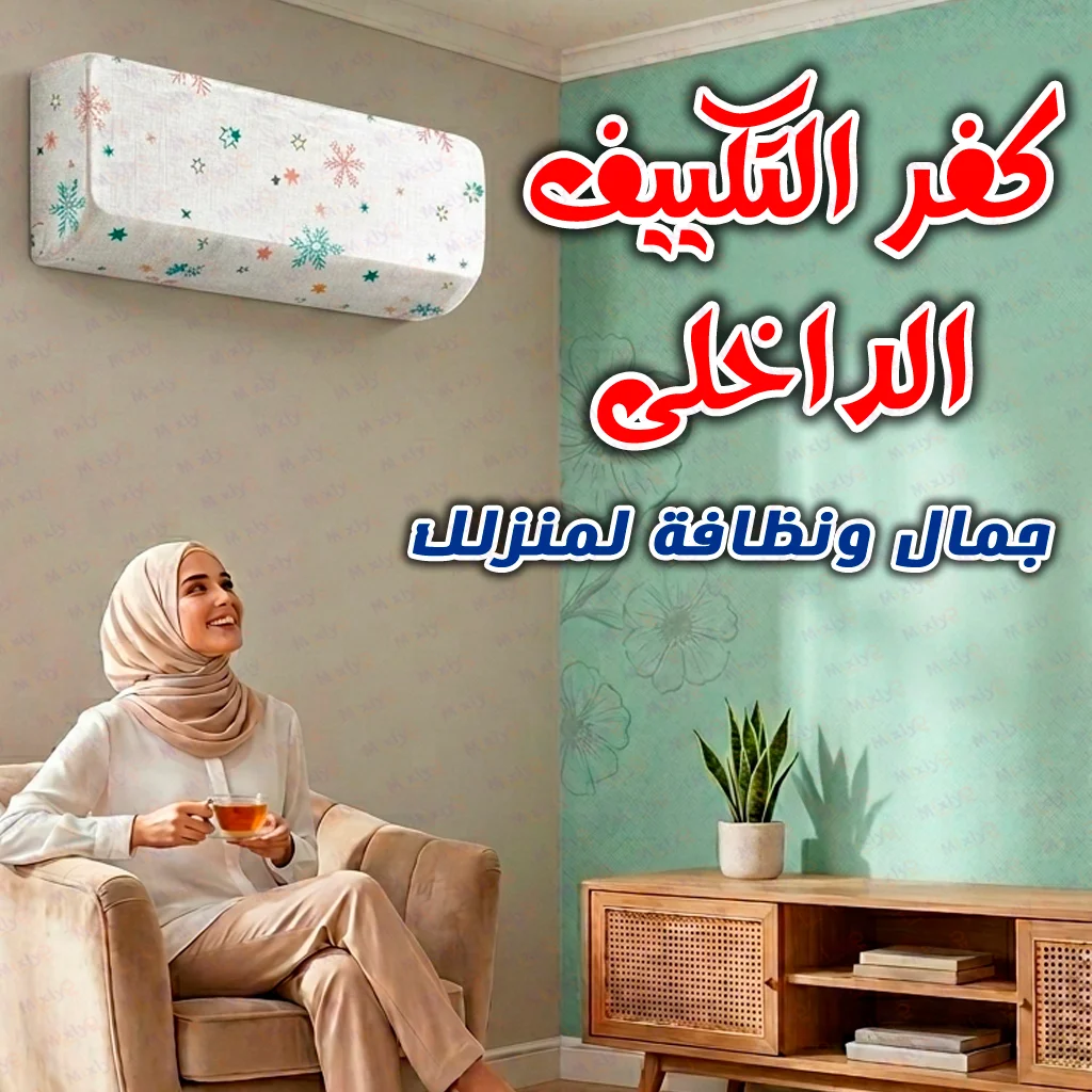 كفر للتكيف