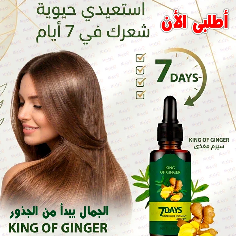 سيرم ترميم و اصلاح الشعر