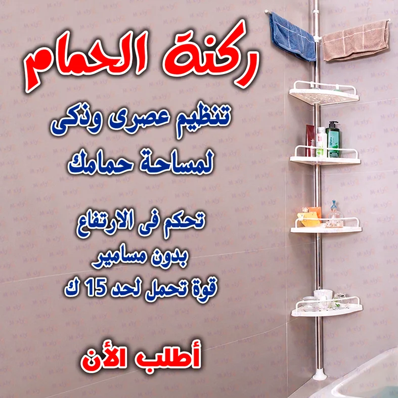ركنة الحمام