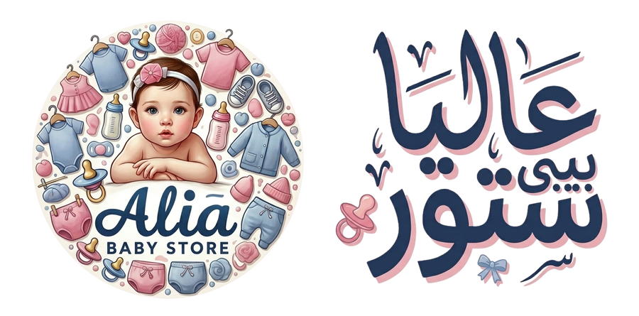 عاليا بيبي ستور
