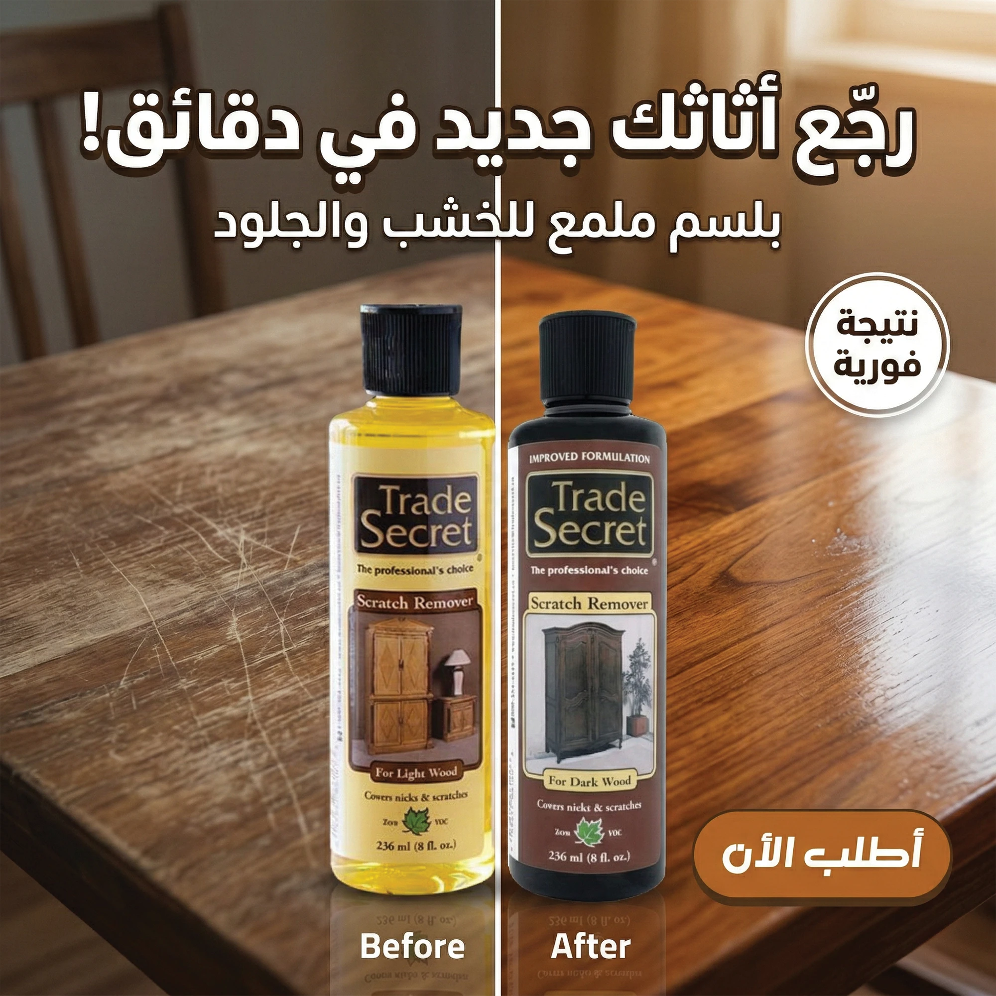 بلسم ملمع الخشب و الجلود