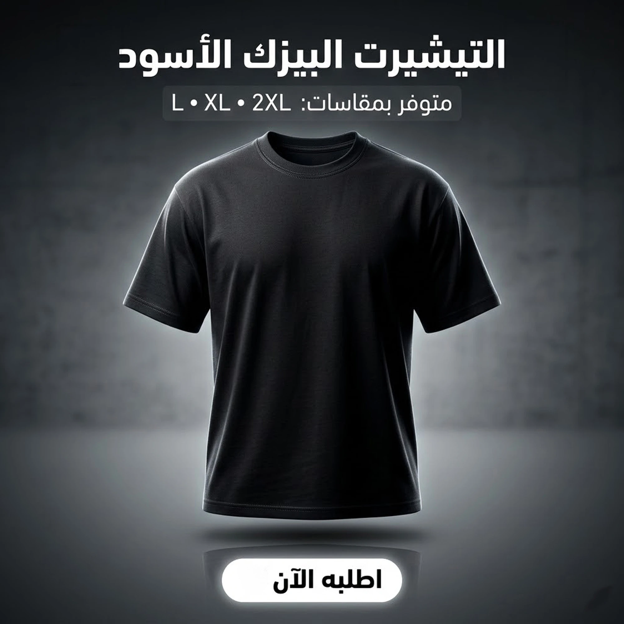 تيشرت بيزك أسود مقاس XL