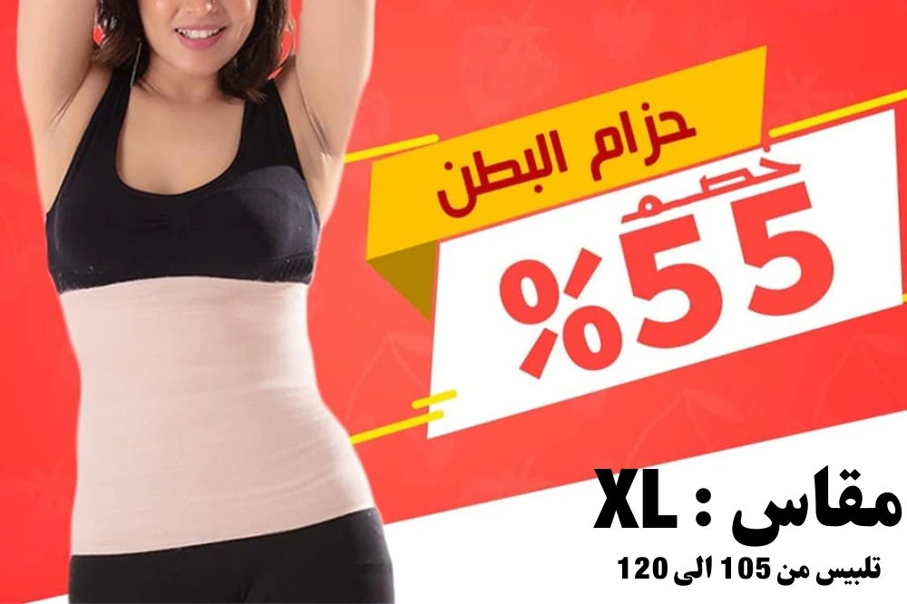 مشد بطن مقاس XL