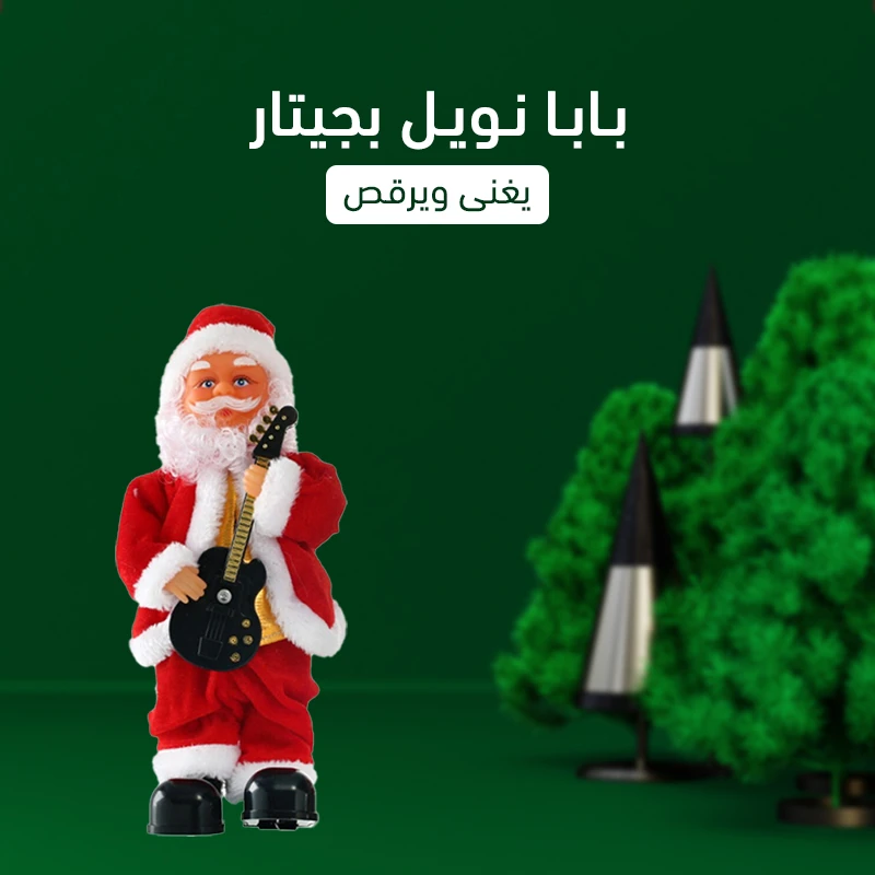 بابا نويل بجيتار