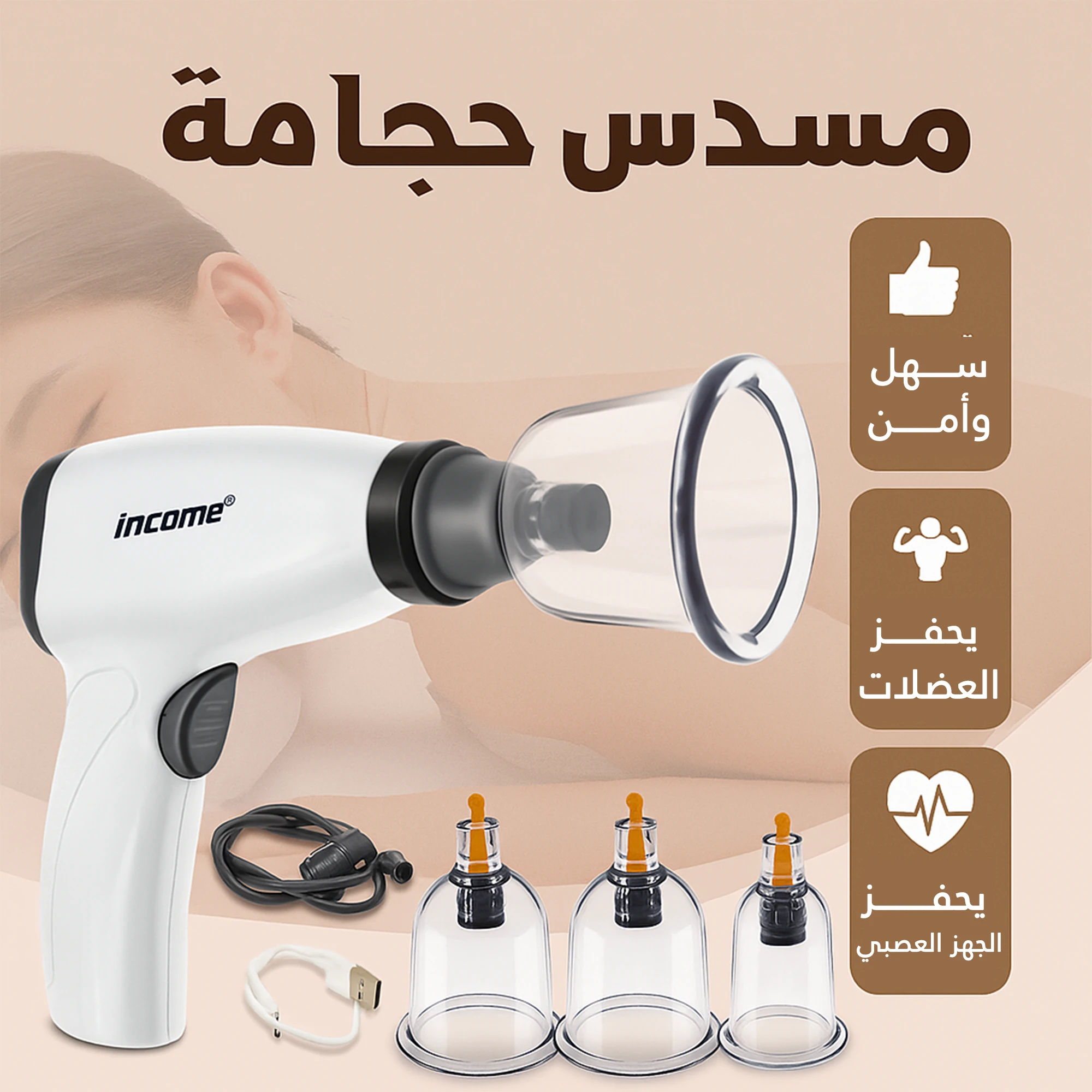 مسدس حجامة كهربائي