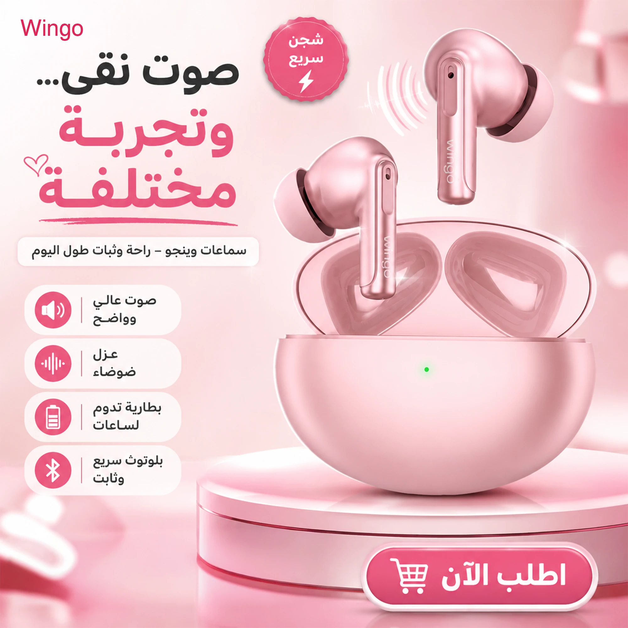 سماعات وينجو (Pink)
