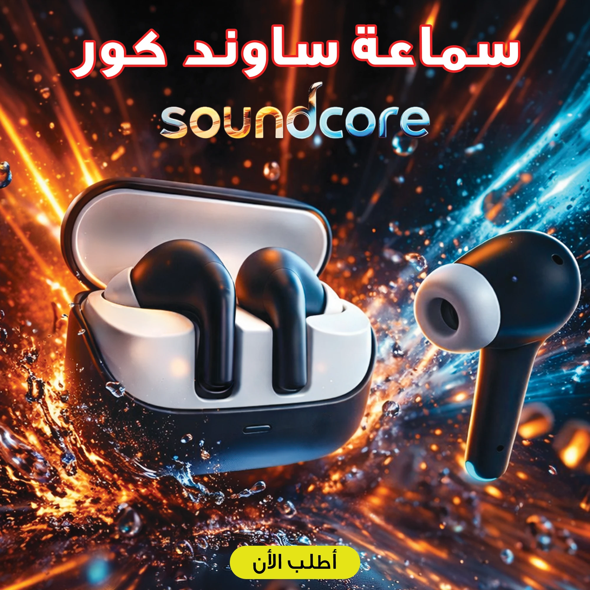 سماعة ساوند كور بلوتوث