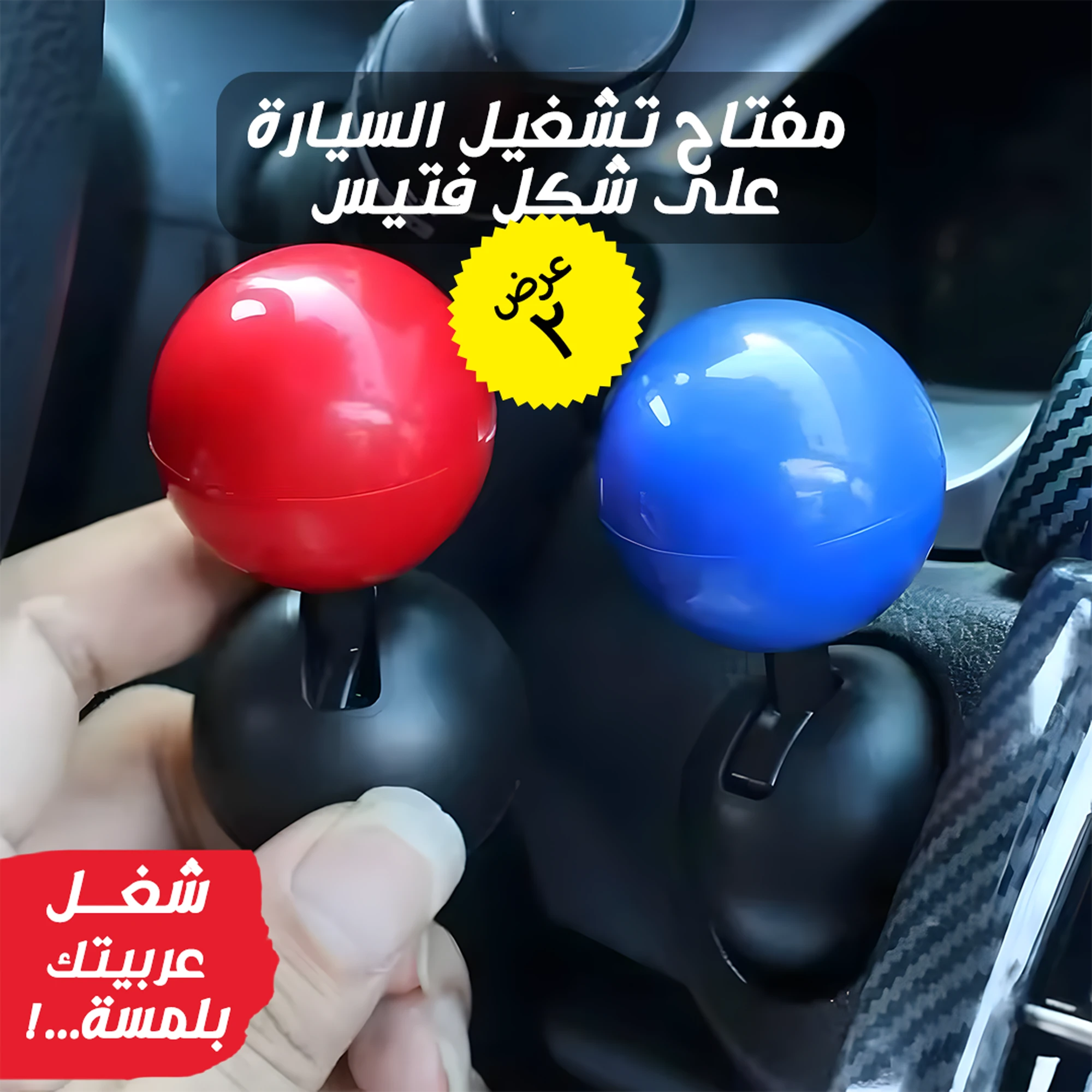 طقم قطعتين مفتاح تشغيل على شكل فتيس للسيارة