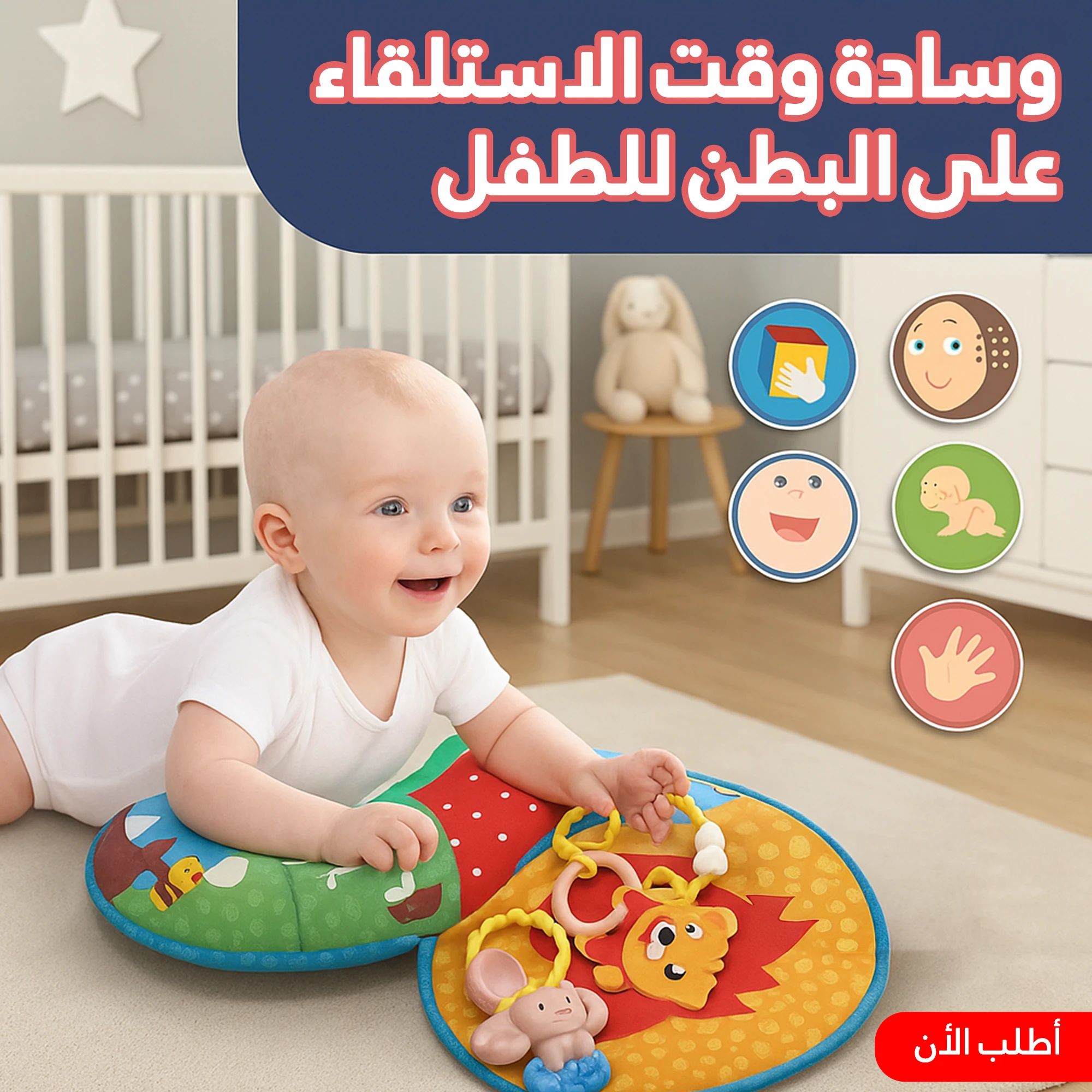 وسادة استلقاء للطفل